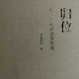 《归位》日课93《心中的坑与路上的坎》