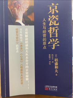 《京瓷哲學》P189-P193思維方式正式決定人生、改變命運的關鍵因素