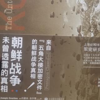 巜朝鲜战争.未曾透露的真相》第十八章 2