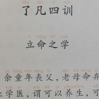 一.立命之学第2遍