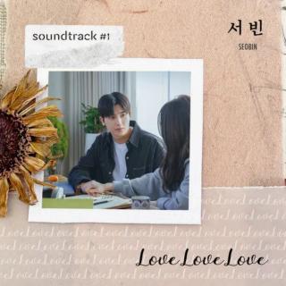 서빈 - Love Love Love(单恋原声带 OST)