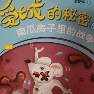 南瓜房子的战争82—100