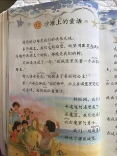 二年级语文下册第48页《沙滩上的童话》