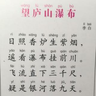 望庐山瀑布

      唐代：李白