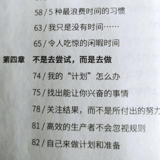 4.1我的“计划”怎么办？