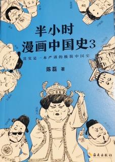 《半小时漫画中国史3》-五贞观开门红