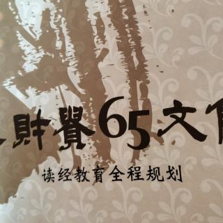 《读经教育全程规划》数理读经196-214页（五）