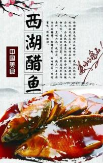杭州非遗美食：《西湖醋鱼的由来》