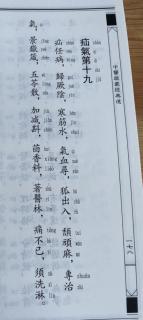 醫學三字經：疝氣第十九