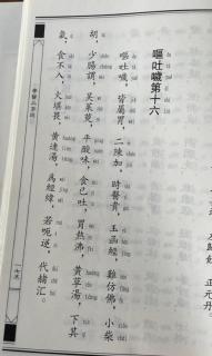 醫学三字經：嘔吐噦第十六