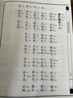 醫学三字經：癲狂癇第十七