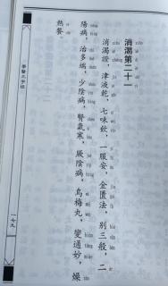 醫学三字經：消渴第二十一