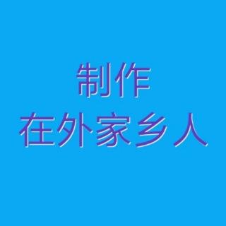 海鹰老师主讲京剧十三辙