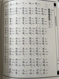 醫学三字經：傷寒瘟疫第二十二