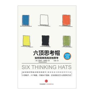 《六顶思考帽》第一章 形象扮演