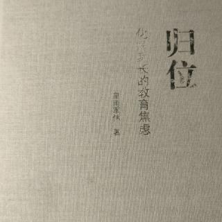 《归位》日课104“你看见的世界恰恰是自己”