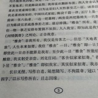 雅舍，梁实秋散文