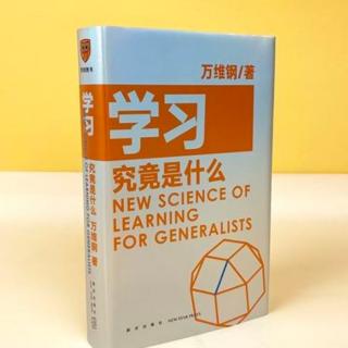 《学习究竟是什么》第六章无为第六第四节