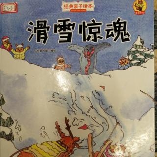 《滑雪惊魂》