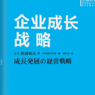 《如何使多元化的事业取得成功》