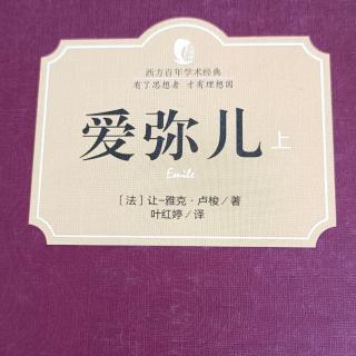 35《爱弥儿》060-061