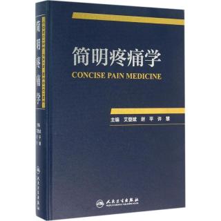 2.5 神经干、神经支及小关节阻滞-2颈部脊神经后支阻滞