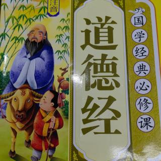 《道德经》第十三章