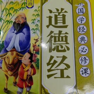 《道德经》第十章