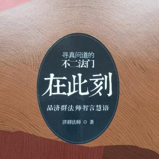 《在此刻》：香火鼎盛之下，还该做些什么？