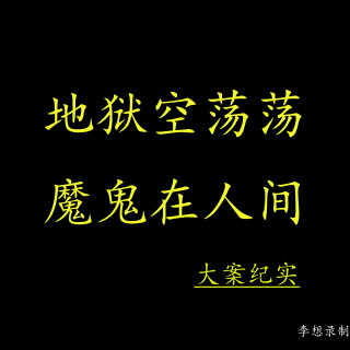 日本京都神户连续杀人事件（一）