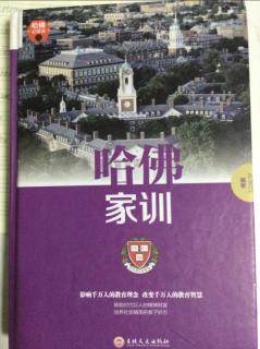 哈佛家训之：学会自己拿主意