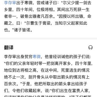 李存审戒子翻译解析及赏析