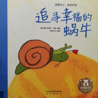 追寻幸福的蜗牛～杨思睿