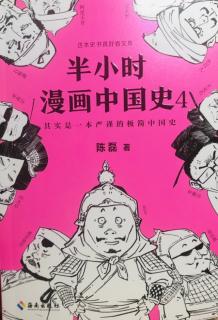 《半小时漫画中国史4》-一五代十国广场舞