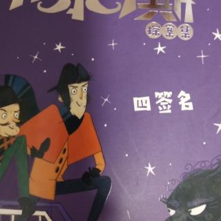 《大侦探福尔摩斯》之 四签名