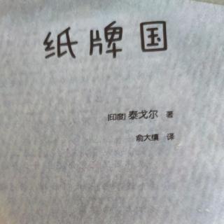 《纸牌国》二下