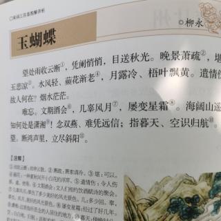 玉蝴蝶   柳永 望处雨收云断