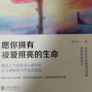 3-7种子的力量—你如何创造了你的现实《愿你拥有被爱照亮的生命》