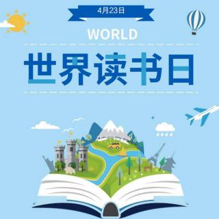 世界读书日:是今天，是明天，是每一天