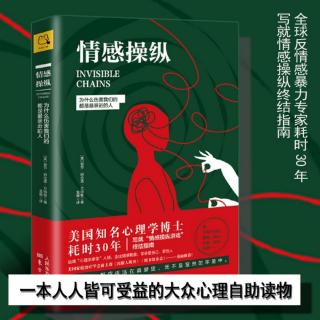 第2章 情感操纵的手段（45－59页）