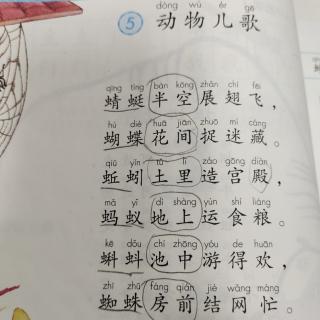 课文《动物儿歌》