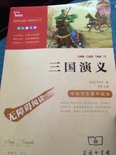 《三国演义》之《刘备三顾茅庐》上