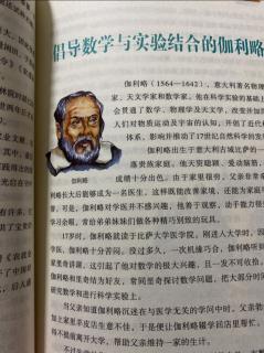 【乐乐读中文故事】倡导数学与实验结合的伽利略