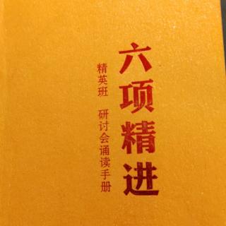 4月25日，大学，六项精进大纲，志工精神十二条