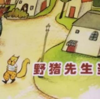 宋老师第417篇睡前故事🌻《野猪先生做保安》