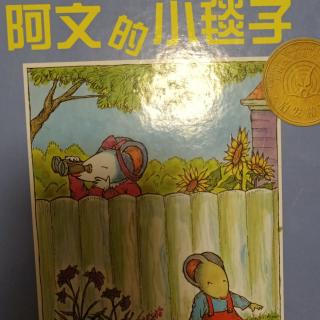 绘本《阿文的小毯子》