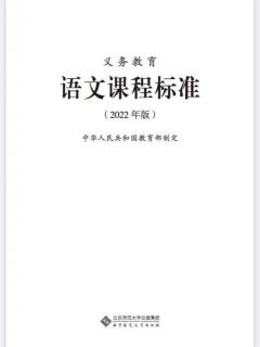 《义务教育课程方案》（2022年版）郑京琴朗读