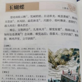 玉蝴蝶    柳永  望处雨收云断