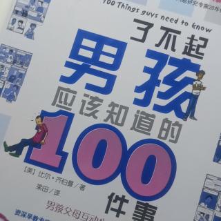 了不起男孩应该知道100件事6——10