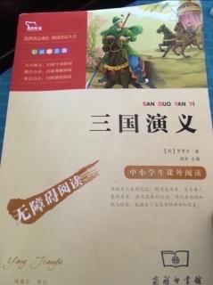 《三国演义》之《赵云单骑救主》(下)